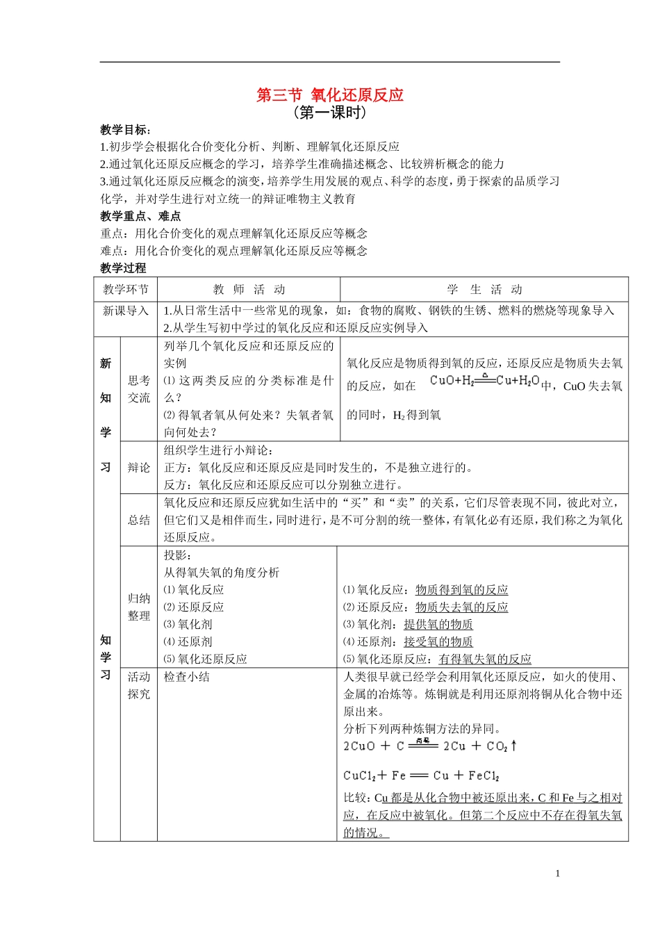 高中化学：2.3《氧化还原反应》教案+随堂练习新课标人教版必修1_第1页