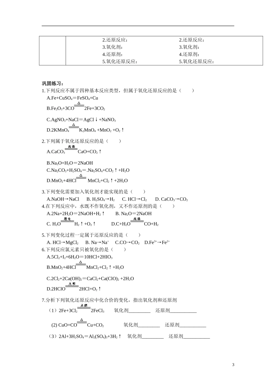 高中化学：2.3《氧化还原反应》教案+随堂练习新课标人教版必修1_第3页