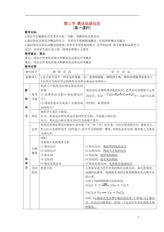 高中化学：2.3《氧化还原反应》教案+随堂练习新课标人教版必修1