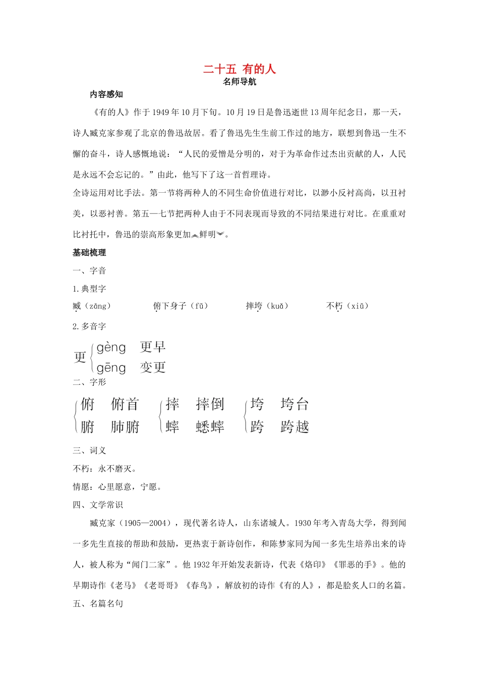 八年级语文下册 第25课 有的人名师导航 苏教版_第1页