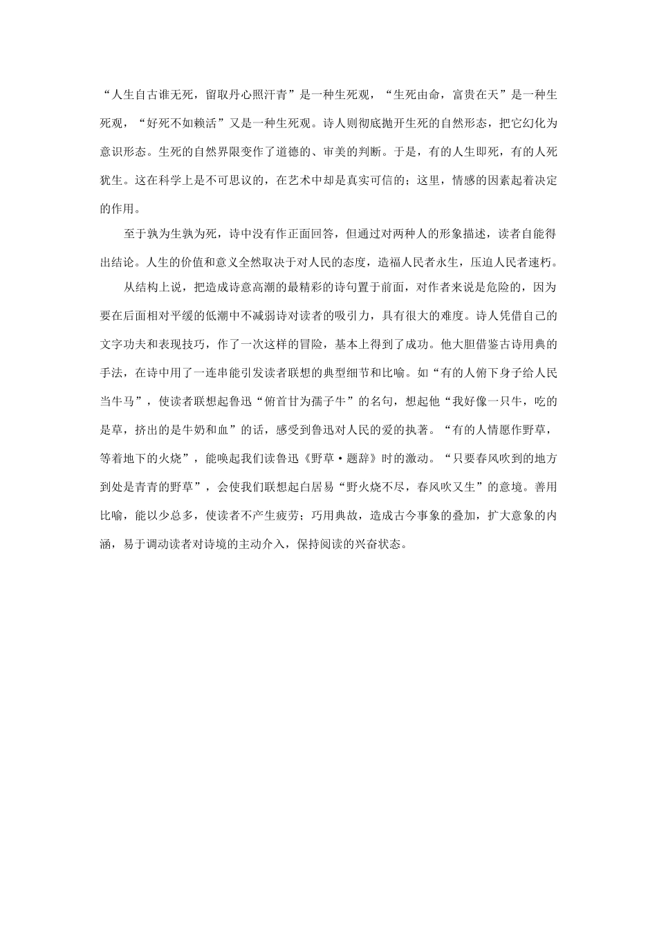八年级语文下册 第25课 有的人名师导航 苏教版_第3页