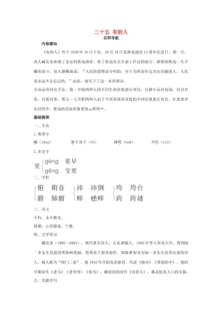 八年级语文下册 第25课 有的人名师导航 苏教版