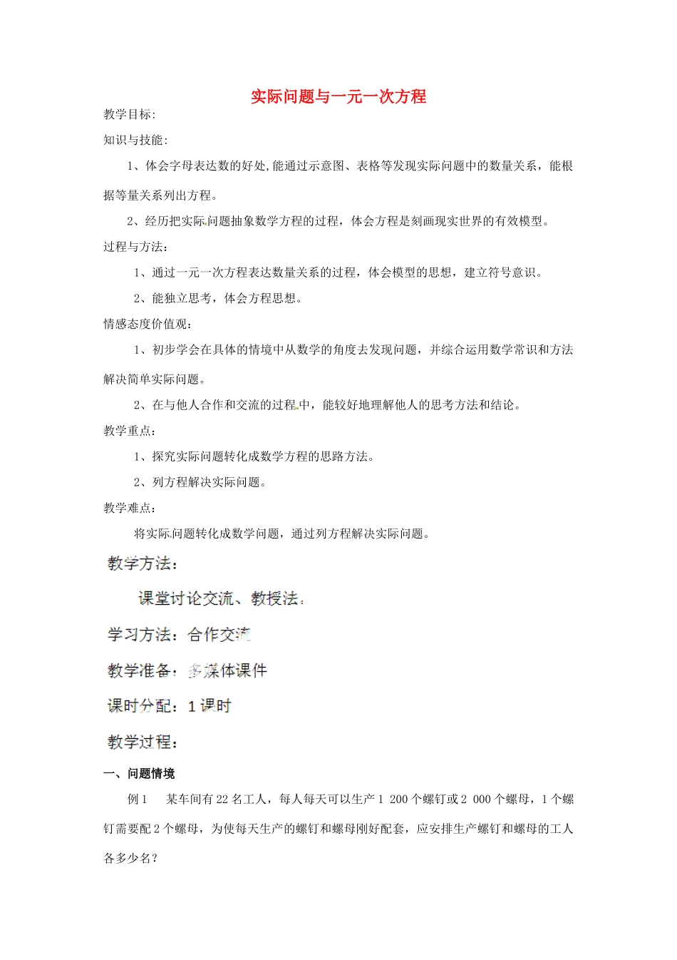 新疆哈密市第九中学七年级数学上册 第三章 第4节《实际问题与一元一次方程》教案 新人教版_第1页