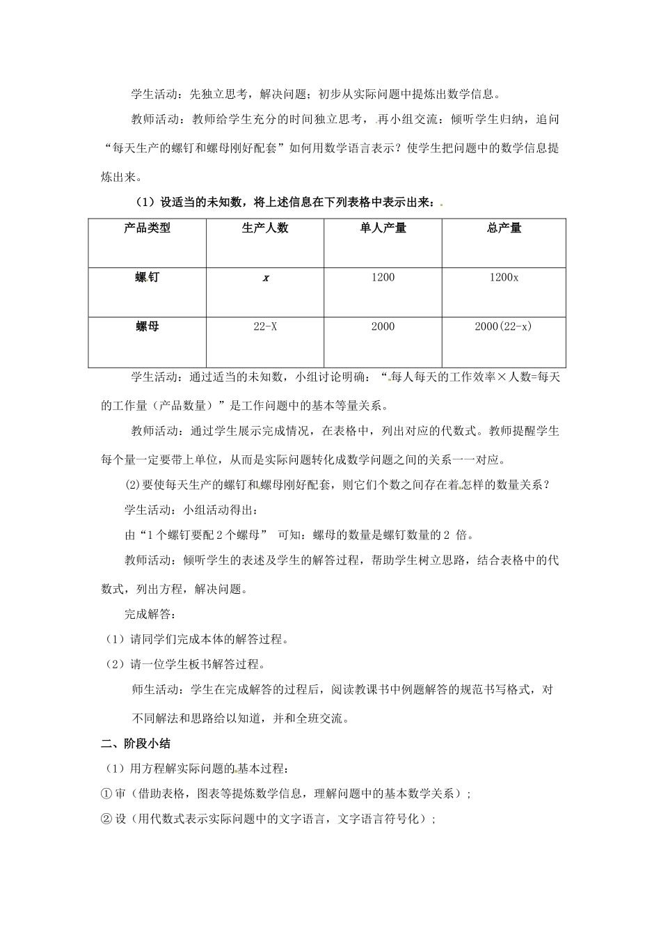 新疆哈密市第九中学七年级数学上册 第三章 第4节《实际问题与一元一次方程》教案 新人教版_第2页