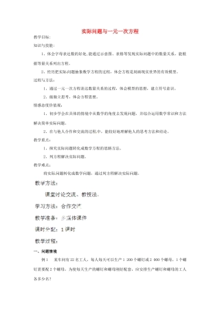 新疆哈密市第九中学七年级数学上册 第三章 第4节《实际问题与一元一次方程》教案 新人教版