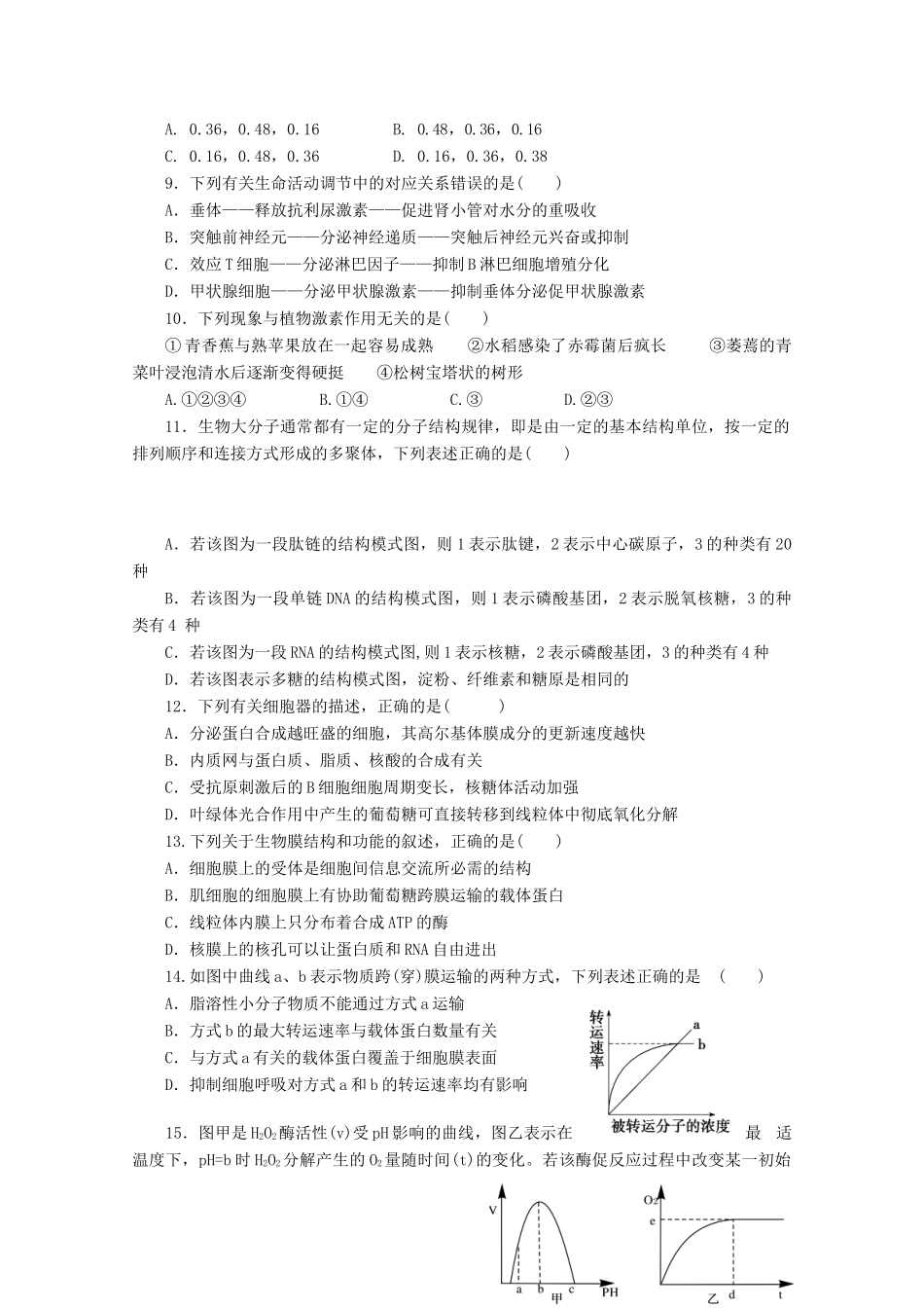 福建省泉州五校2015届高三生物联考试卷 _第2页