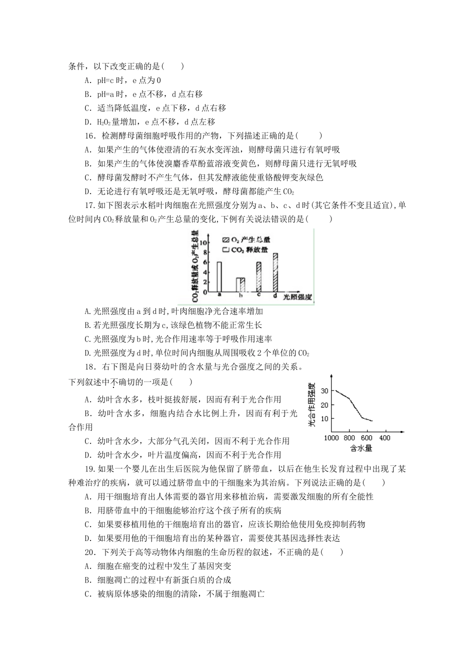 福建省泉州五校2015届高三生物联考试卷 _第3页