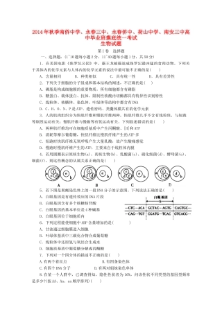 福建省泉州五校2015届高三生物联考试卷 