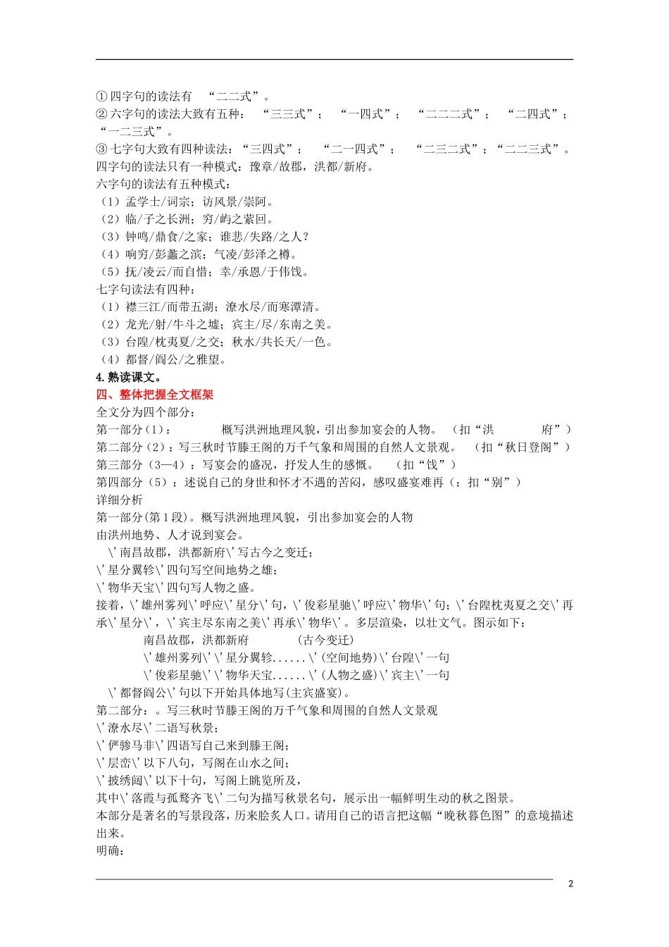 高中语文 4.16《滕王阁序》教案 语文版必修3_第2页