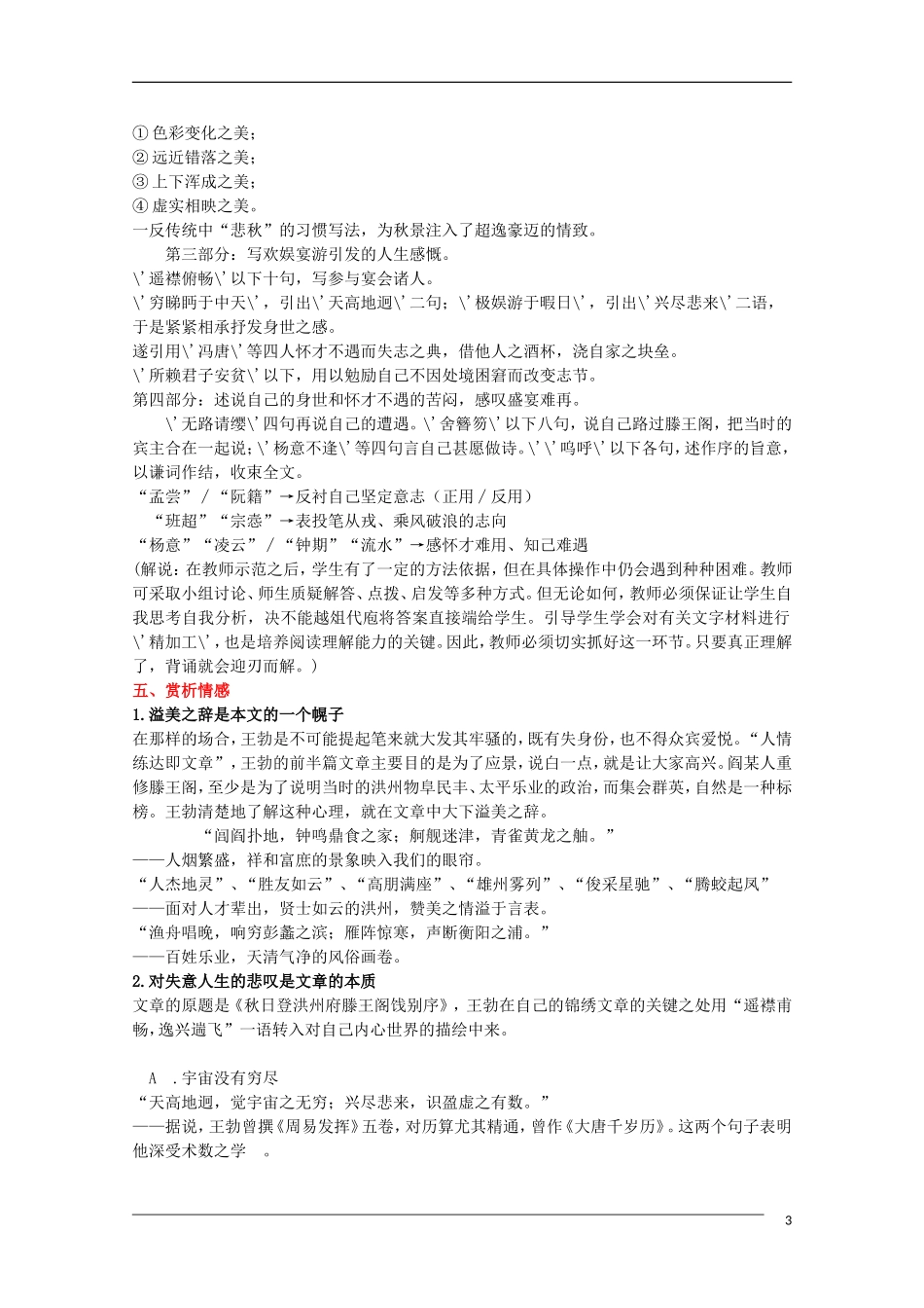 高中语文 4.16《滕王阁序》教案 语文版必修3_第3页