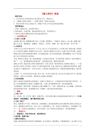 高中语文 4.16《滕王阁序》教案 语文版必修3