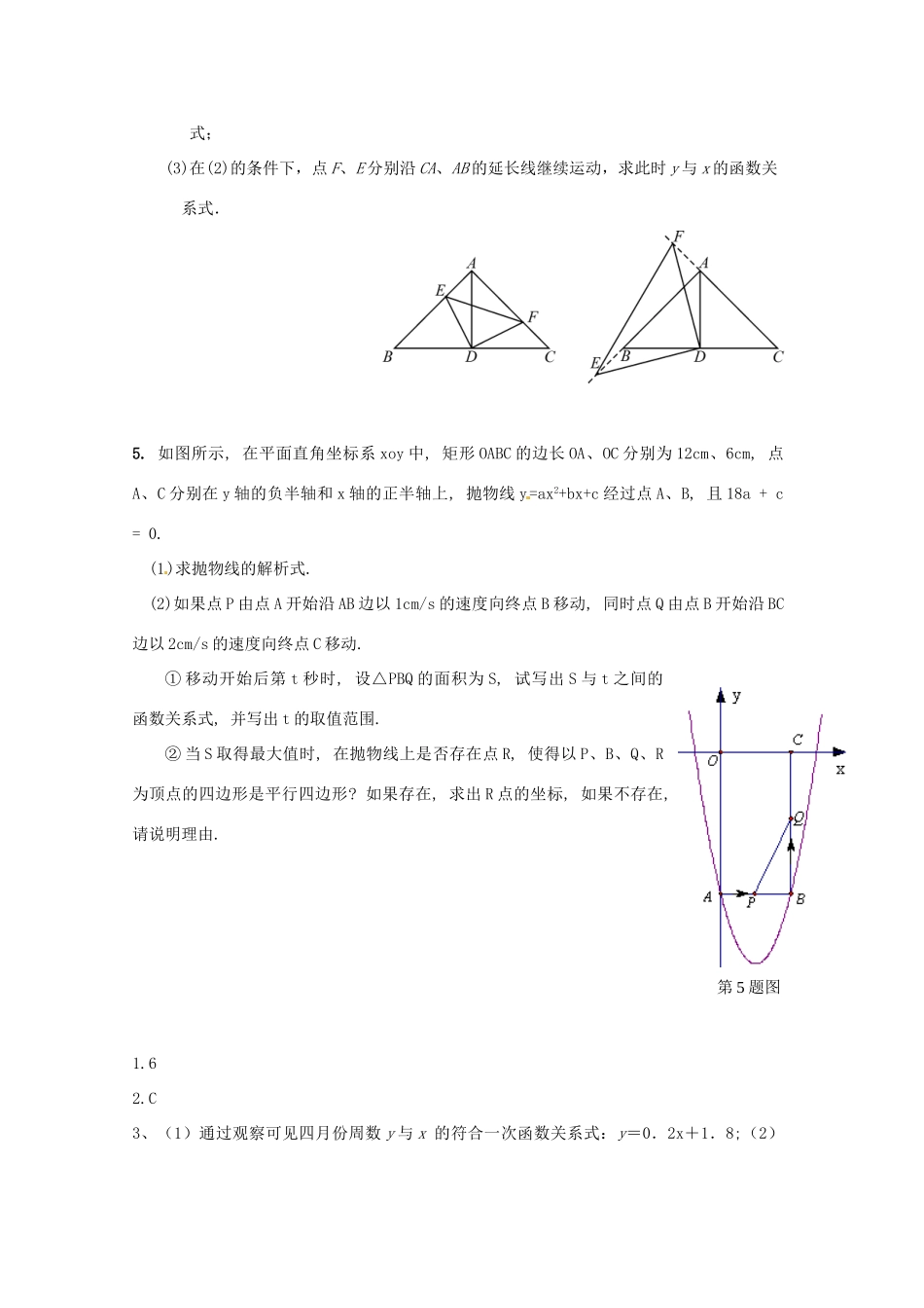 中考数学复习“1+1+3”专项训练（8） 苏科版_第2页