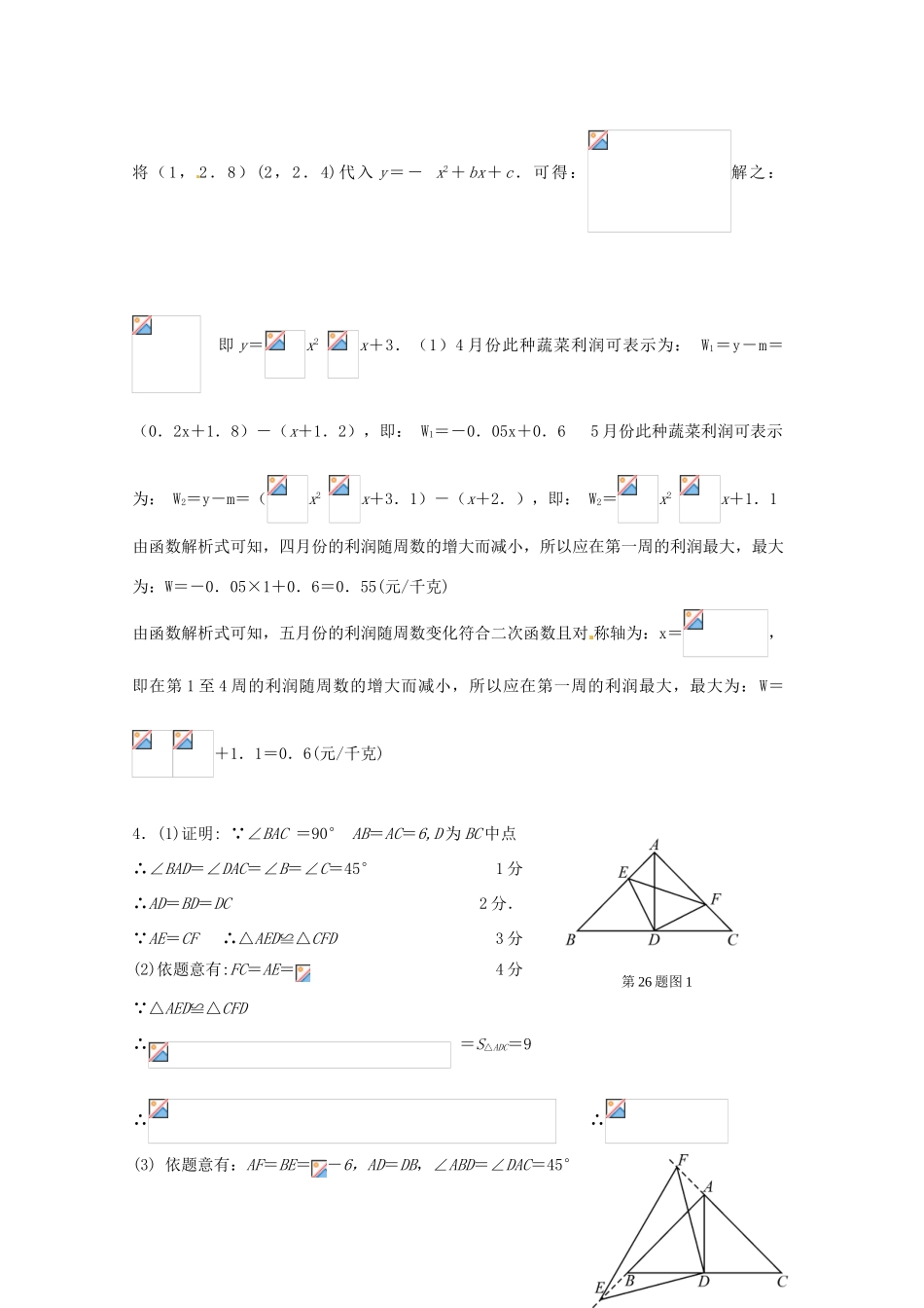 中考数学复习“1+1+3”专项训练（8） 苏科版_第3页