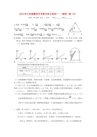 中考数学复习“1+1+3”专项训练（8） 苏科版