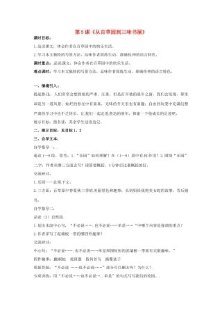 （秋季版）七年级语文上册 第二单元 第5课《从百草园到三味书屋》教案2 河大版-河大版初中七年级上册语文教案