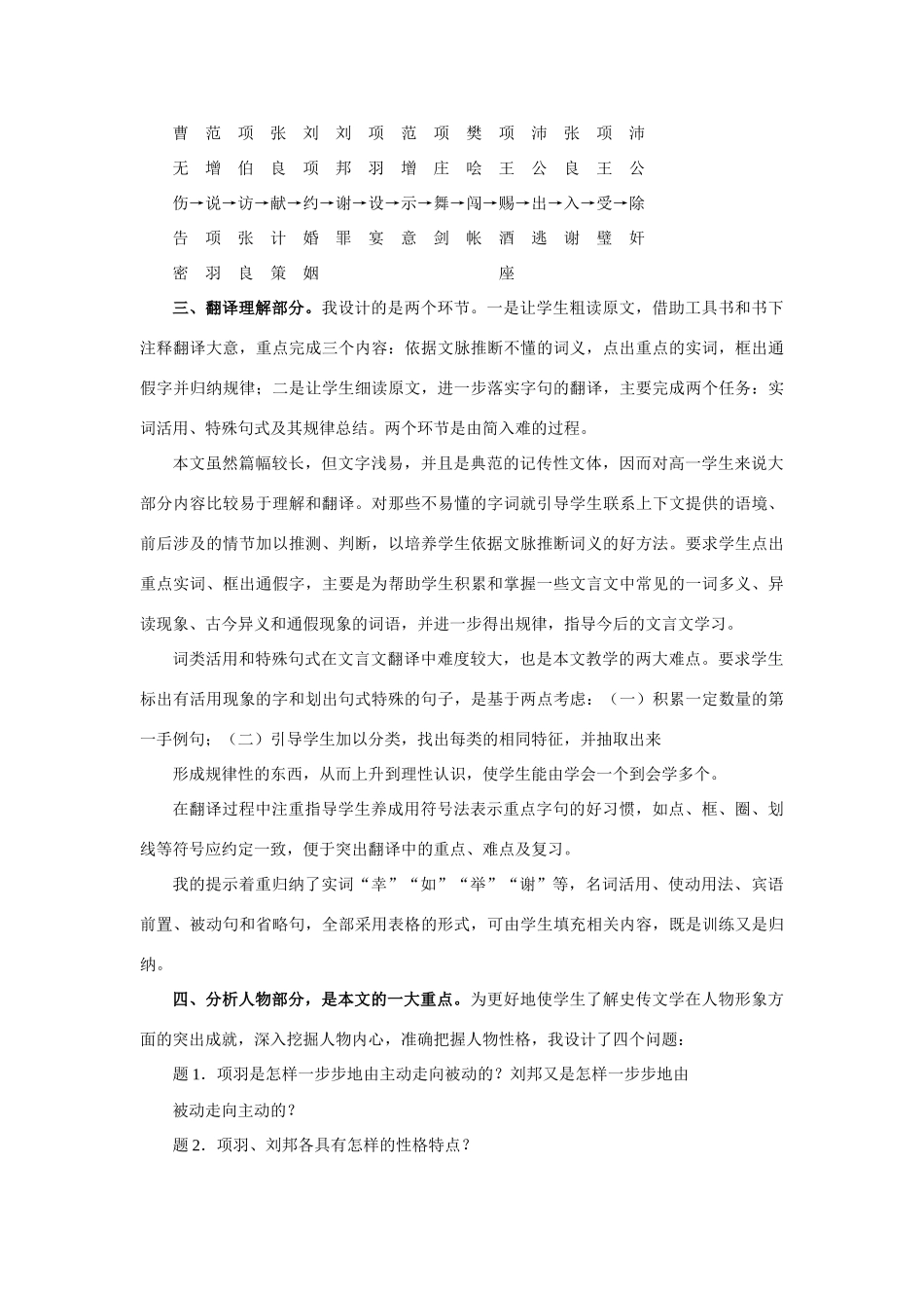 高中语文 第四单元之《鸿门宴》说课教学设计 粤教版必修5_第2页