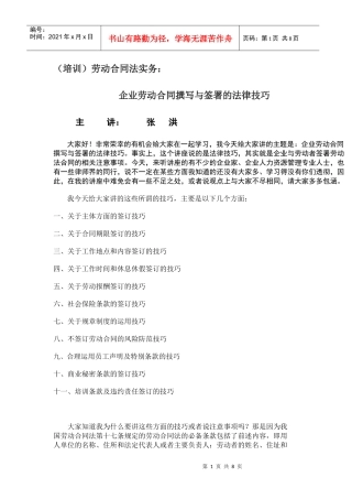 劳动合同法实务：企业劳动合同撰写与签署的法律技巧2