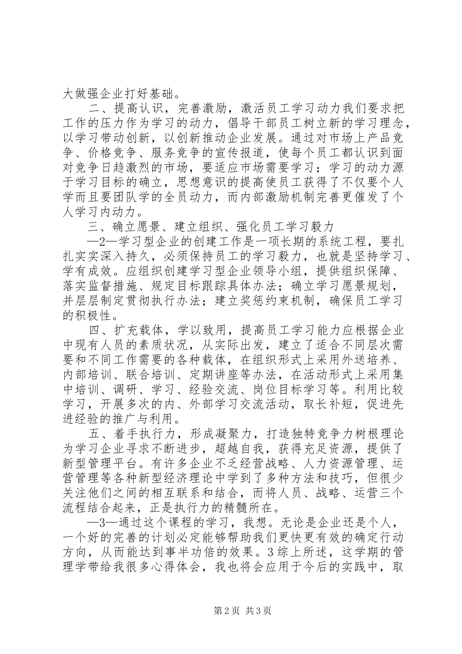 《现代企业管理研究》学习心得体会[模版]_第2页