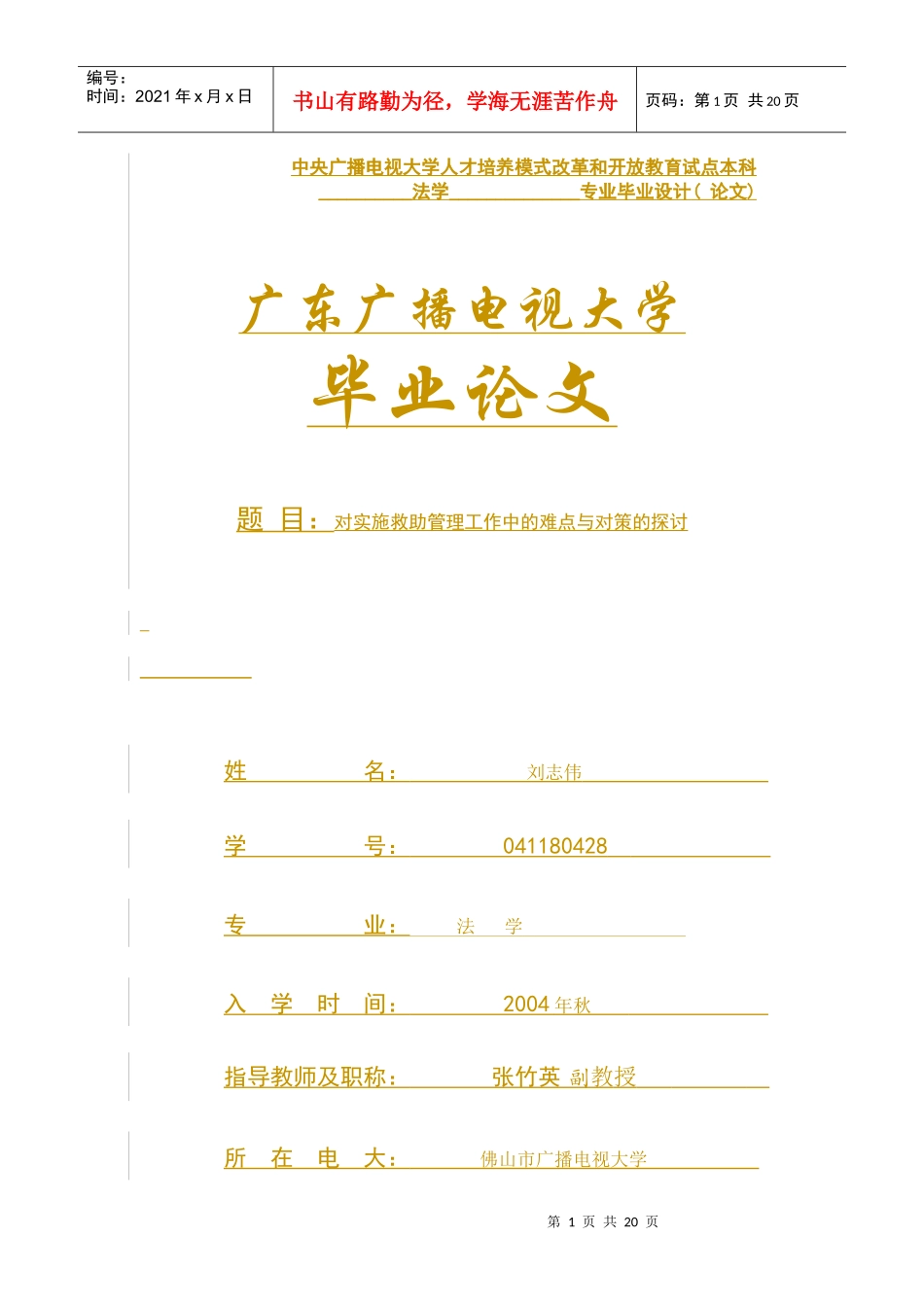 欧盟反倾销法实践与我国应对反倾销的法律策略_第1页