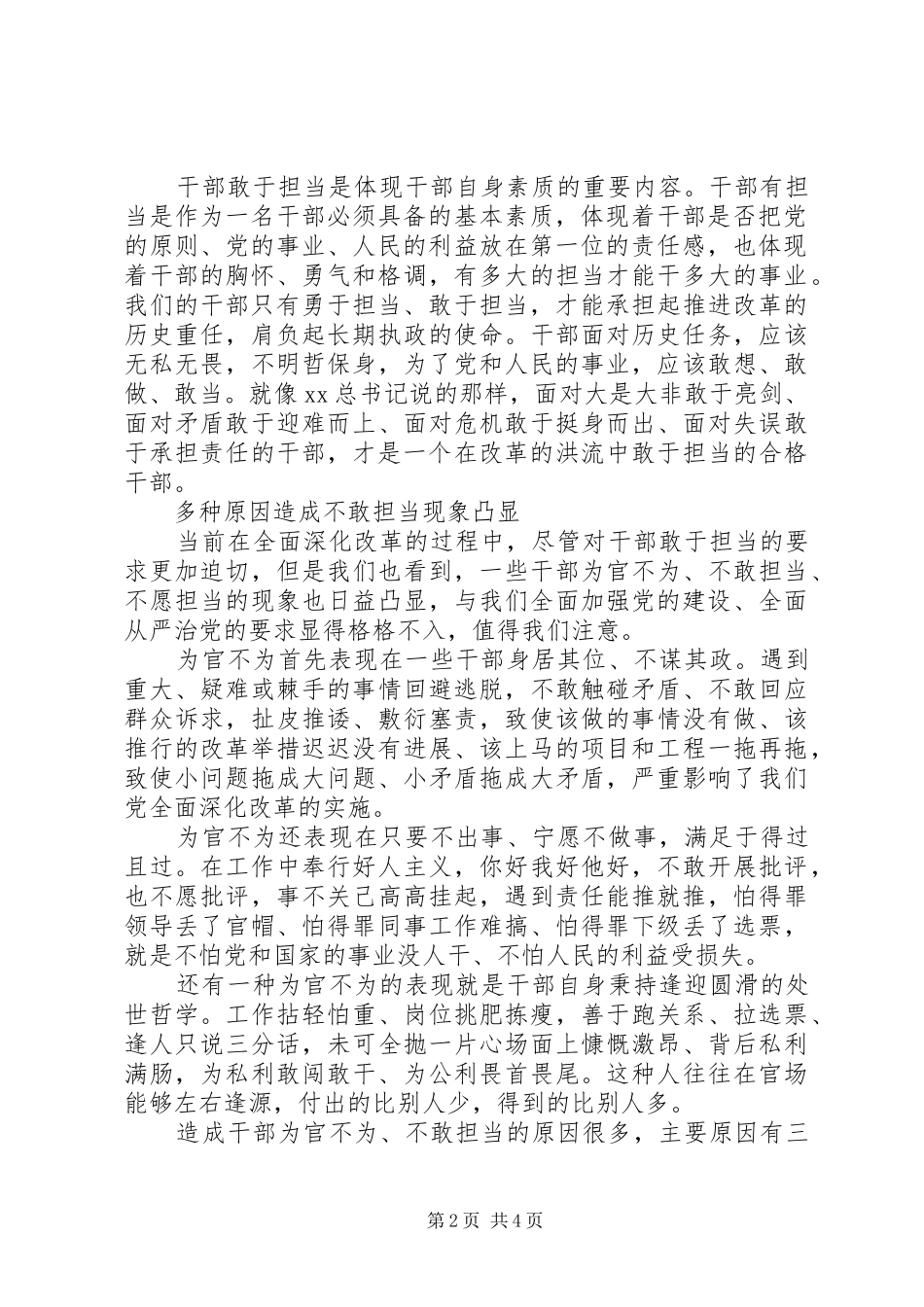 敢于担当从严治党心得体会_第2页