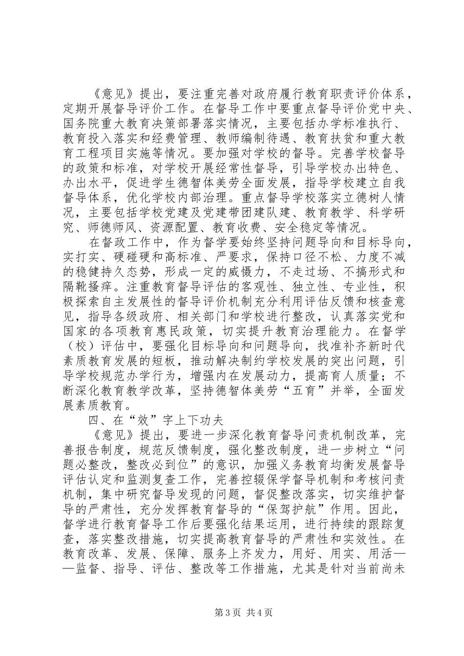学习贯彻《关于深化新时代教育督导体制机制改革的意见》有感_第3页