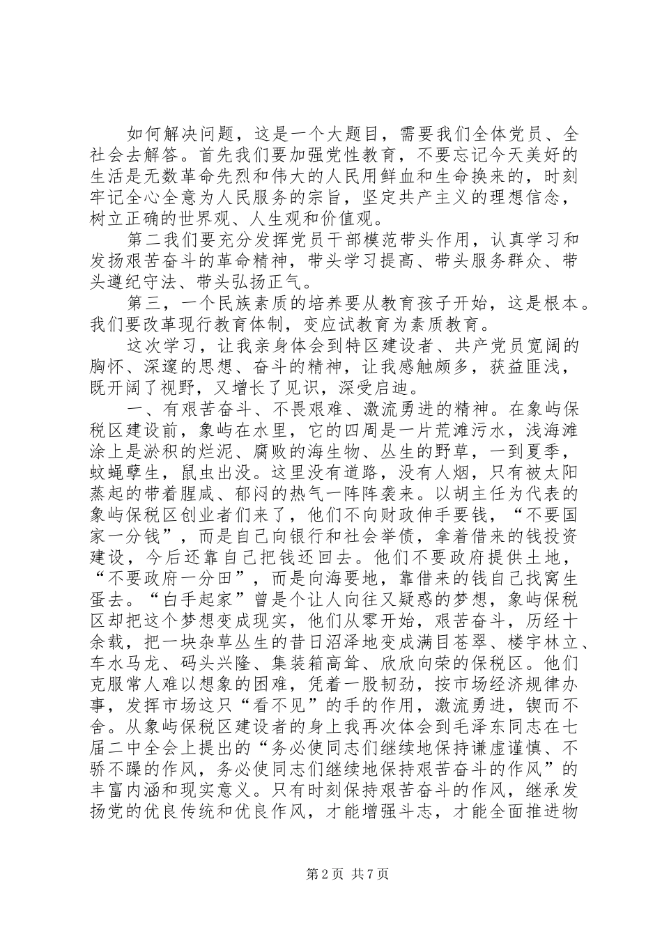 党性教育基地网上展馆学习心得精选_第2页