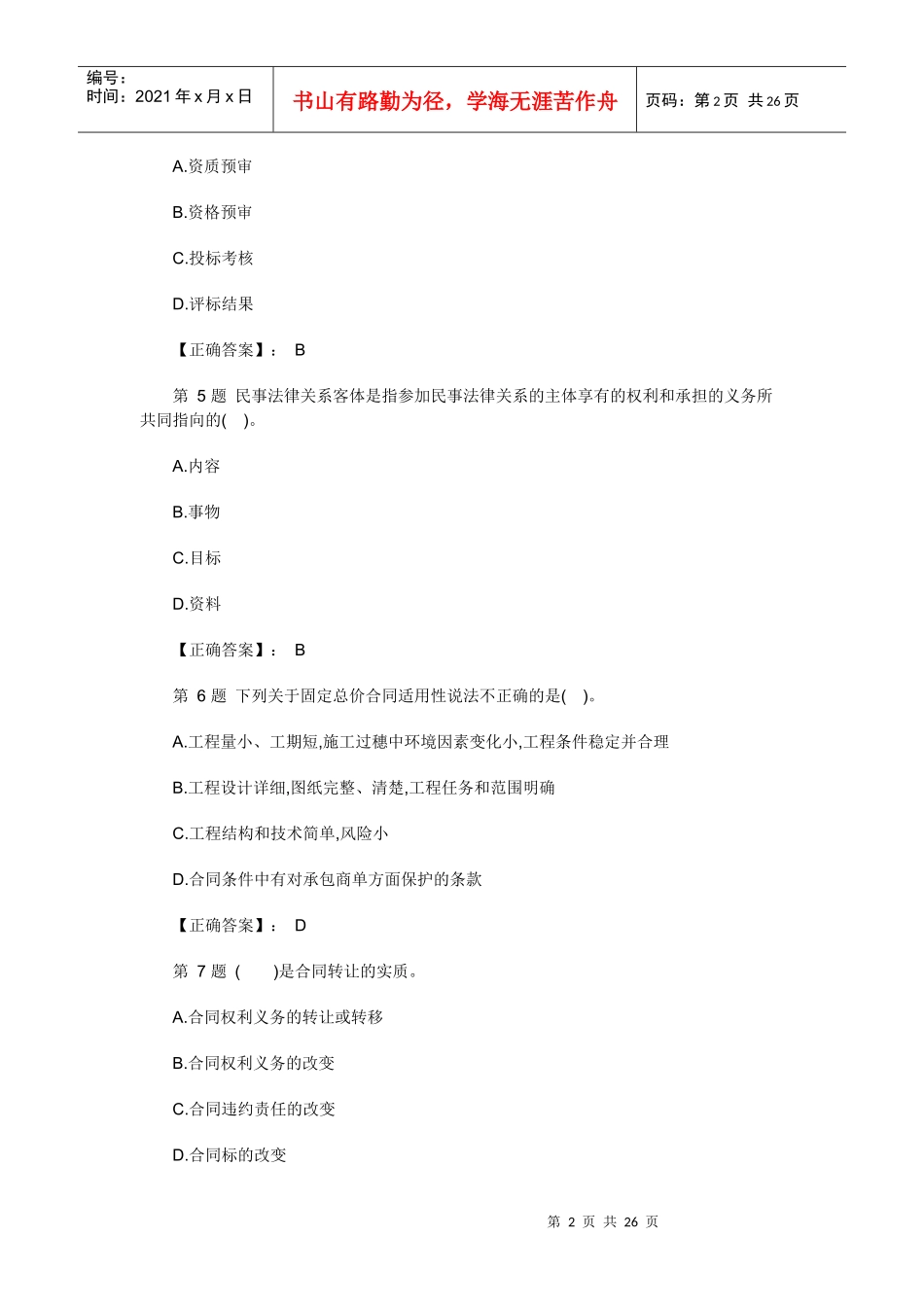 机电安装法规XXXX模拟题_第2页