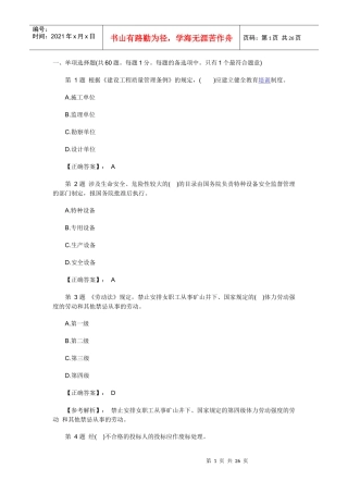 机电安装法规XXXX模拟题