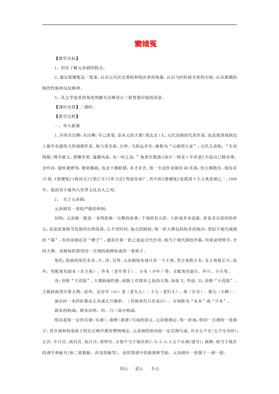 高中语文：1.1《窦娥冤》教案（新人教版必修4）_第1页