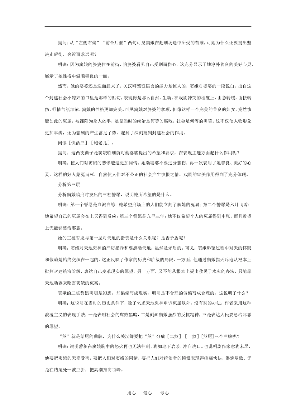 高中语文：1.1《窦娥冤》教案（新人教版必修4）_第3页