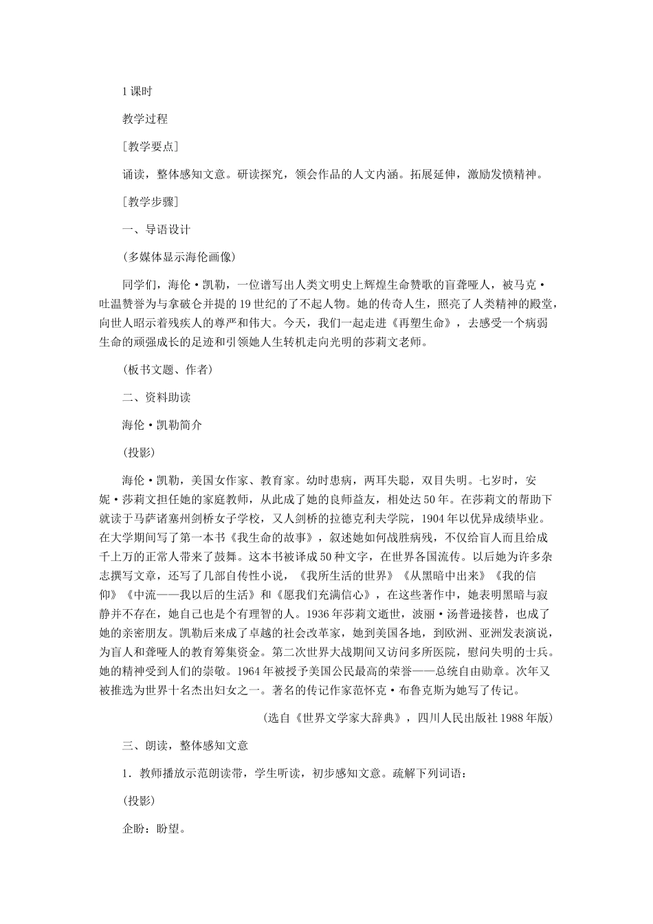 八年级语文下册 《再塑生命》教学设计 人教新课标版_第2页