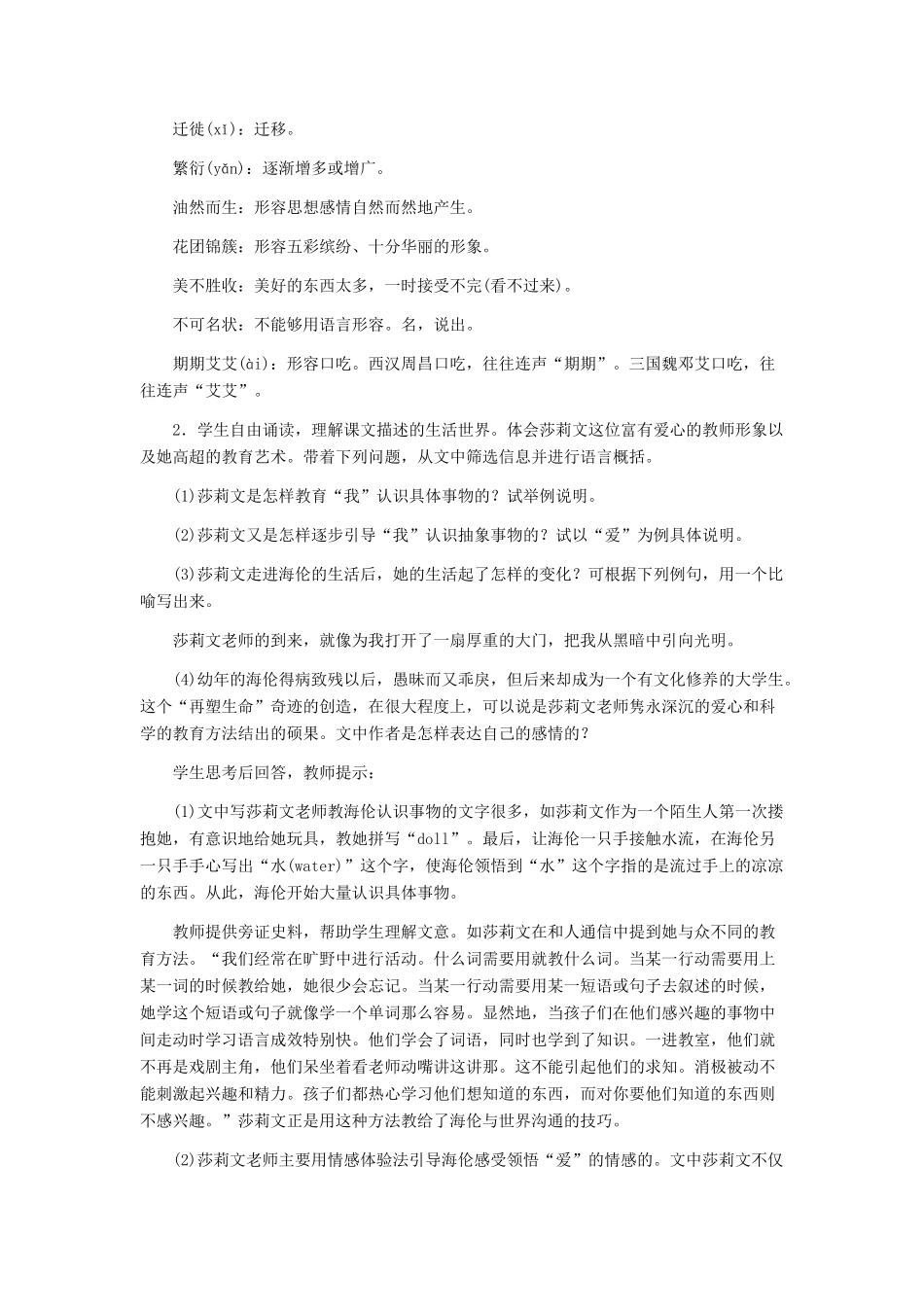 八年级语文下册 《再塑生命》教学设计 人教新课标版_第3页