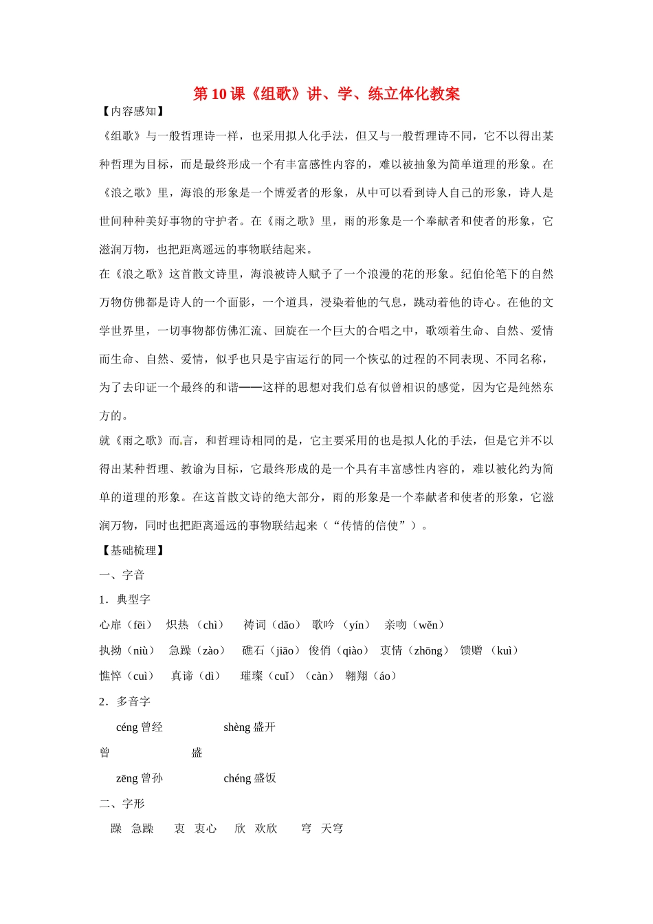 八年级语文下册《组歌》教案人教版_第1页