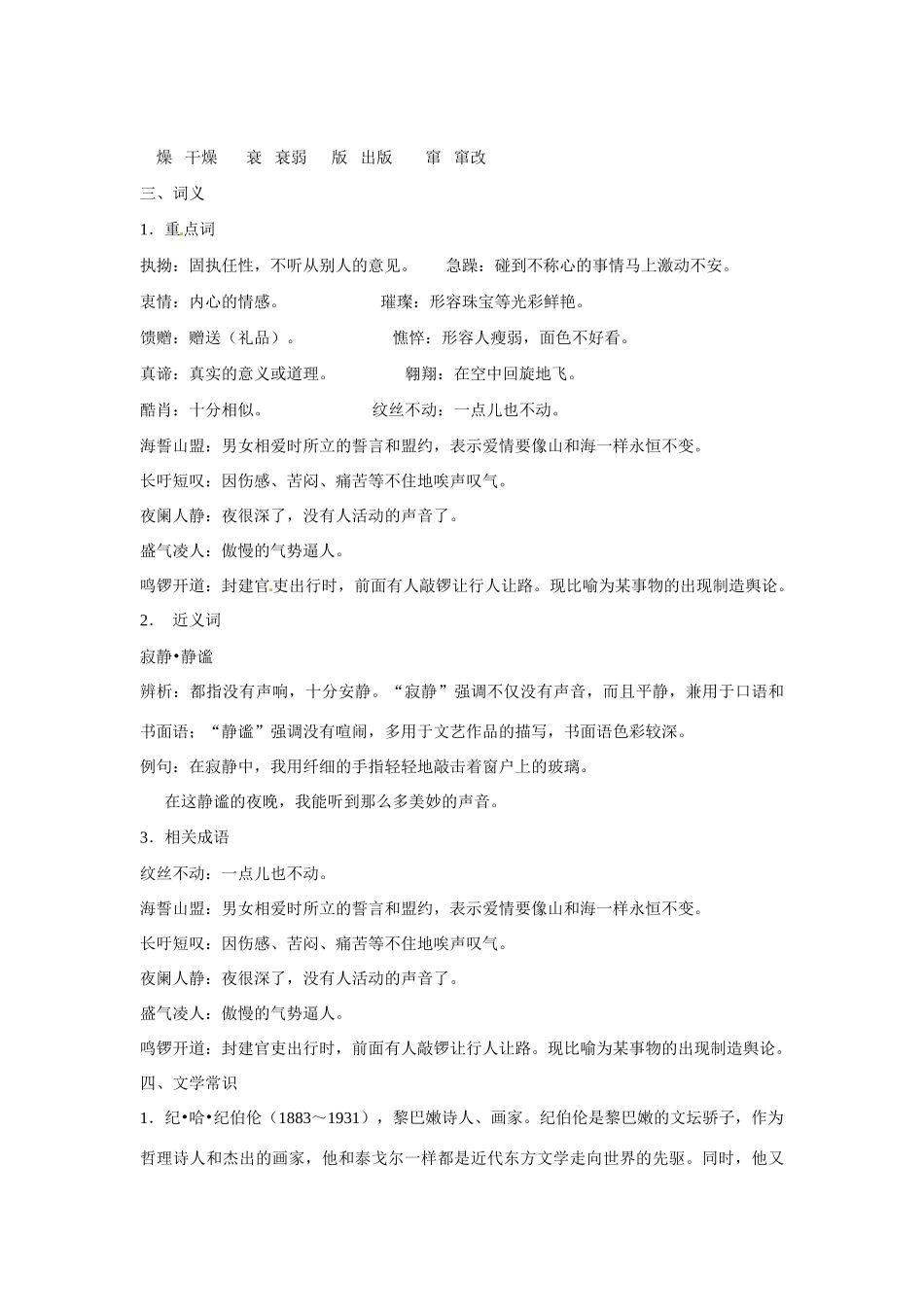 八年级语文下册《组歌》教案人教版_第2页