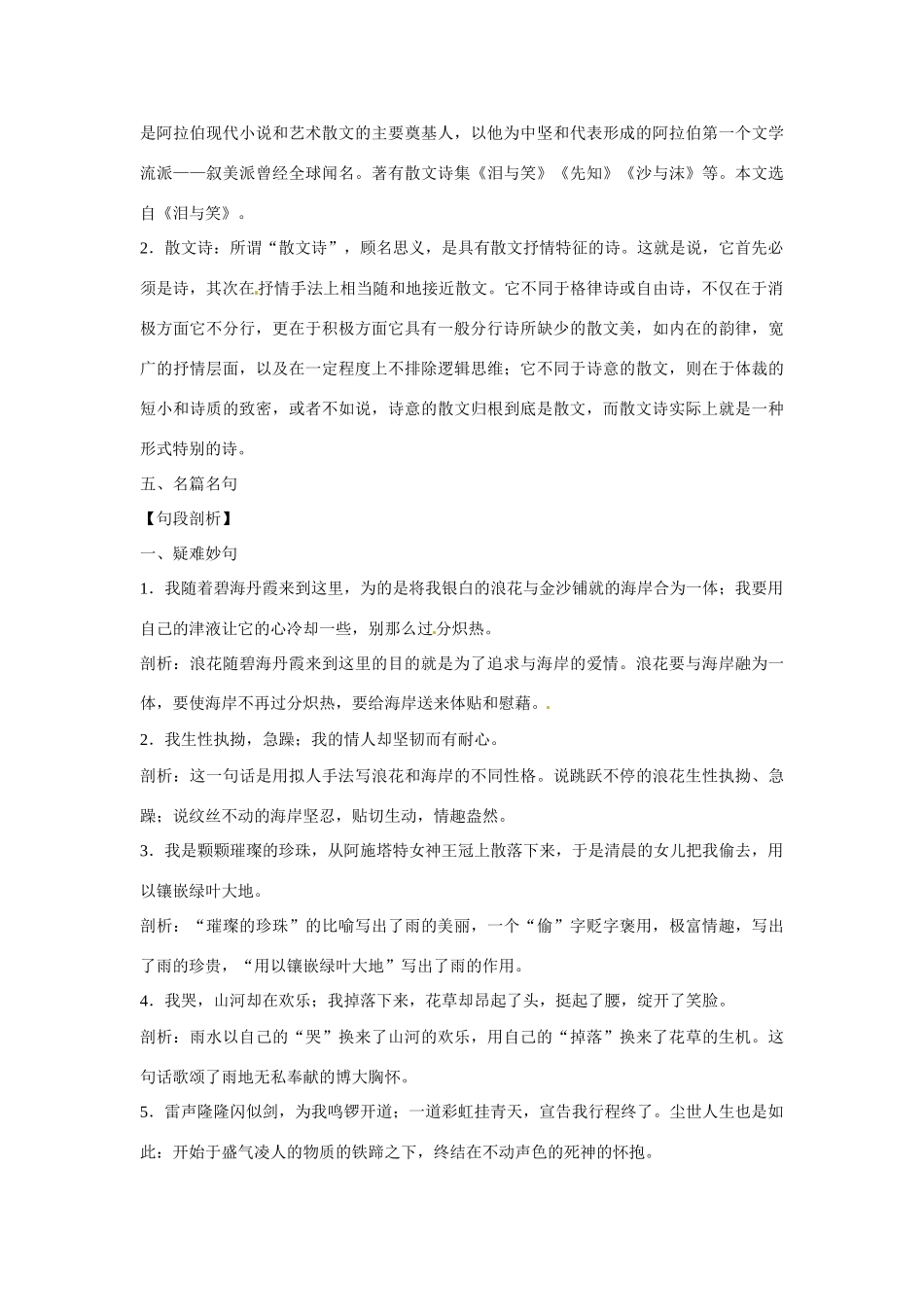 八年级语文下册《组歌》教案人教版_第3页