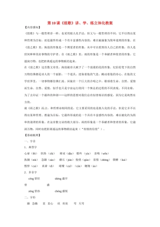 八年级语文下册《组歌》教案人教版