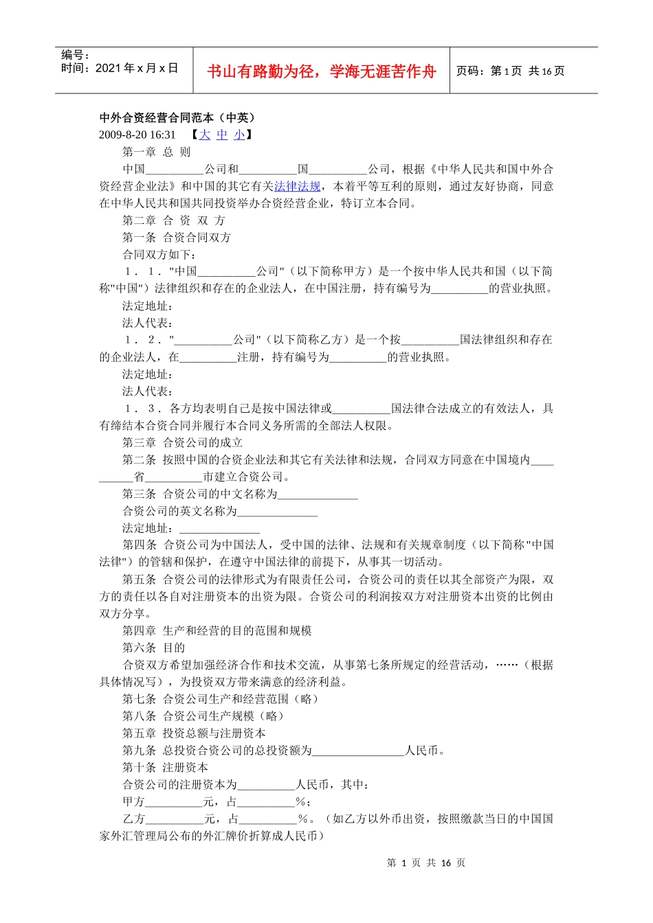 中外合资经营合同范本(中英)doc_第1页