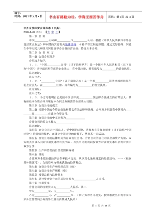 中外合资经营合同范本(中英)doc