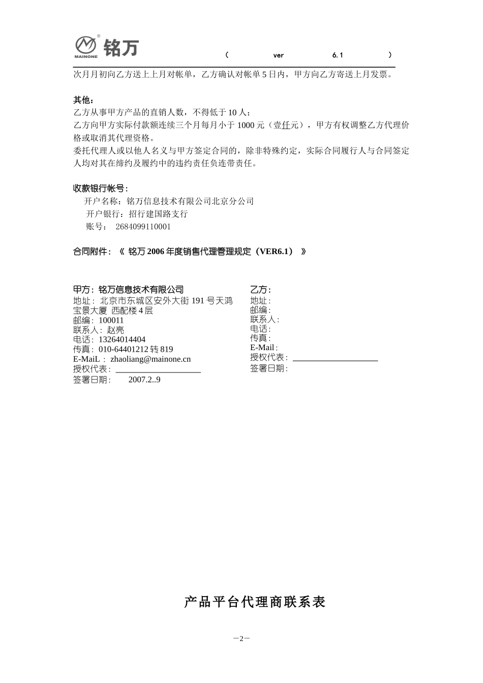 销售代理合同a_第2页