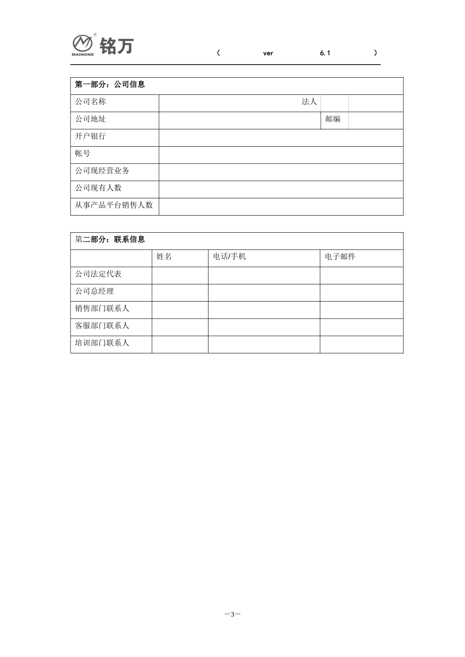 销售代理合同a_第3页