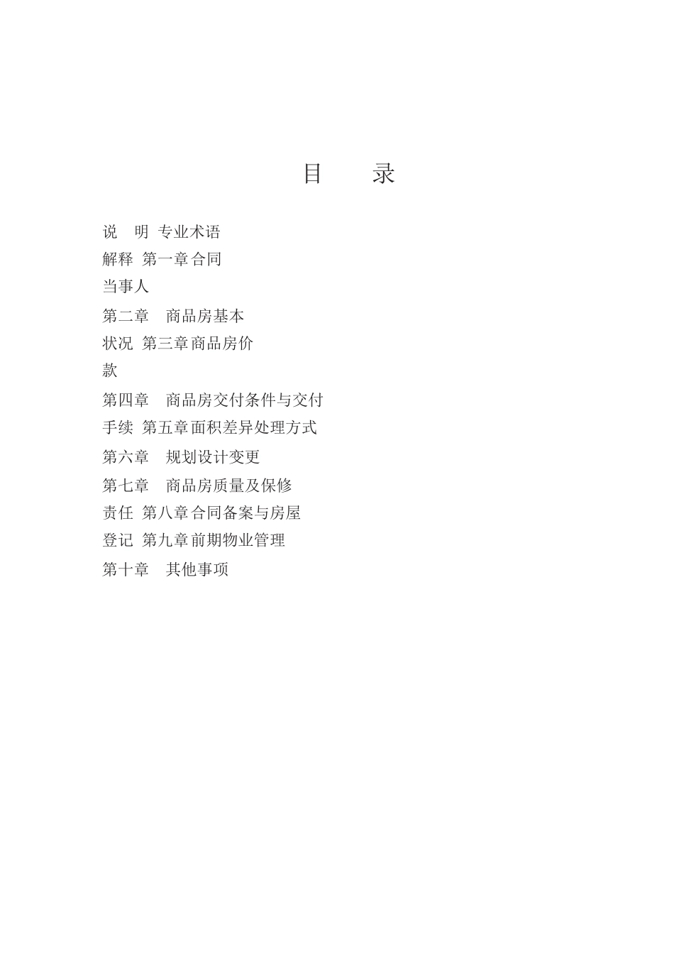 商品买卖合同最新文本_第2页