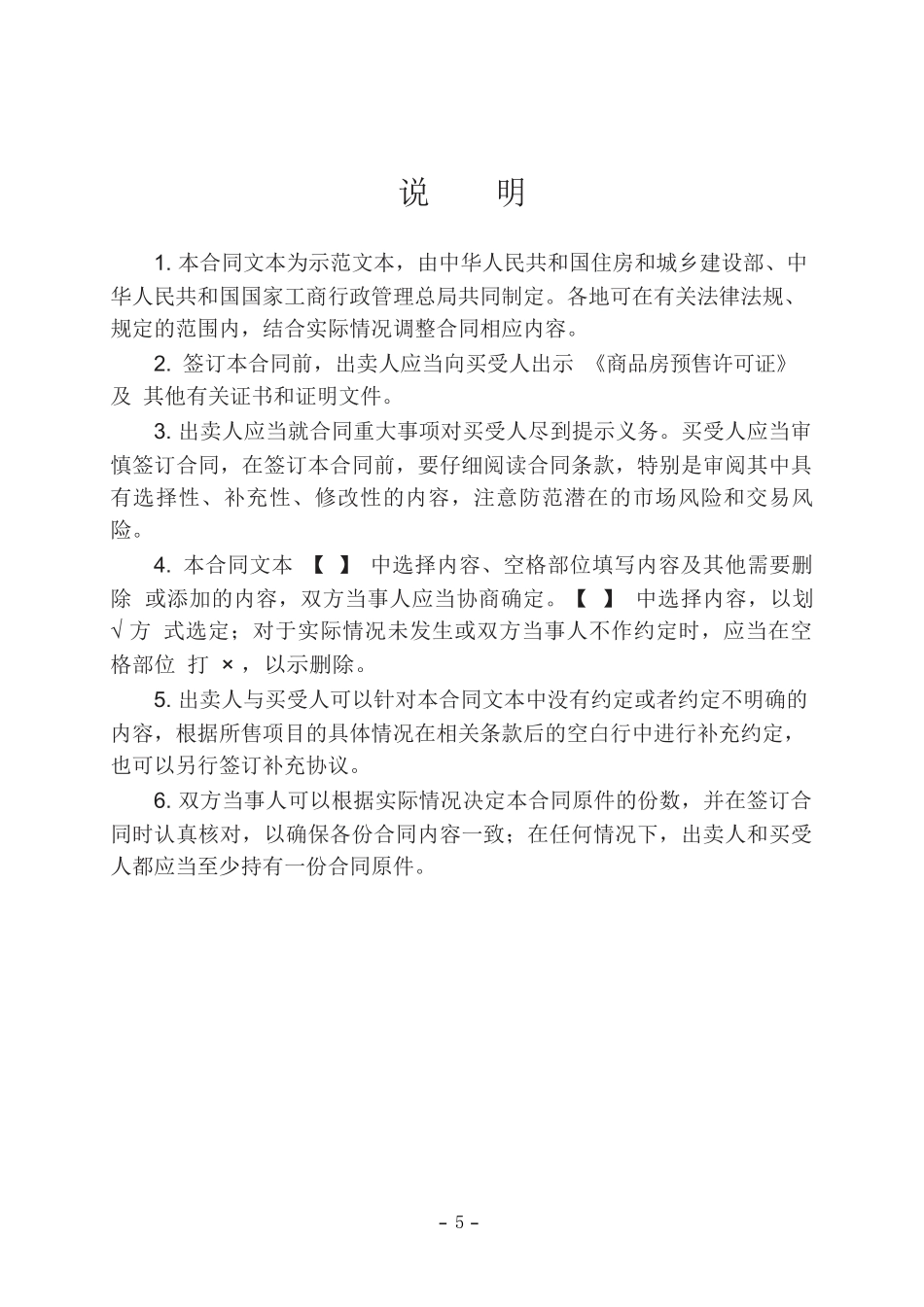 商品买卖合同最新文本_第3页