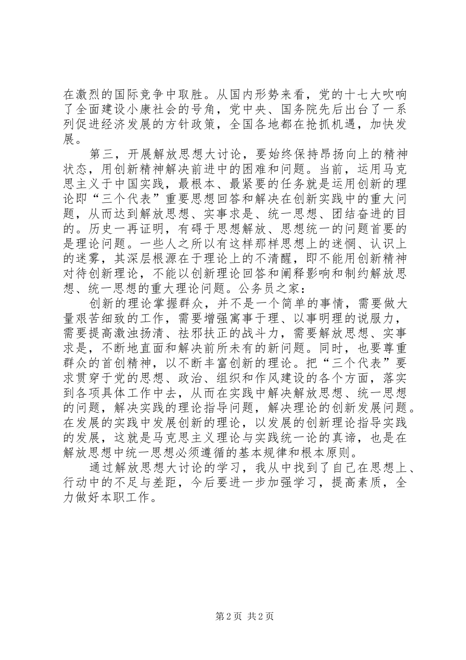 十七大解放思想大讨论学习心得体会_第2页