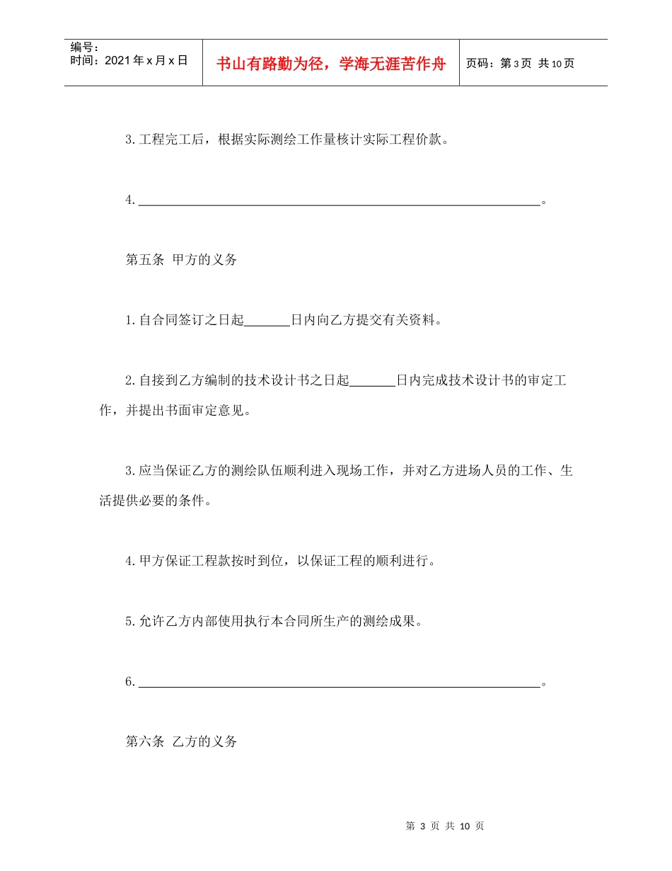 国家工商管理局测绘合同（示范文本）_第3页