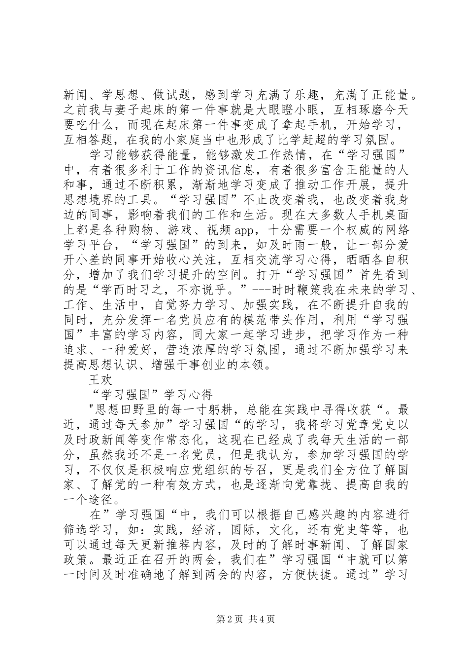 “学习强国”学习心得汇编_第2页