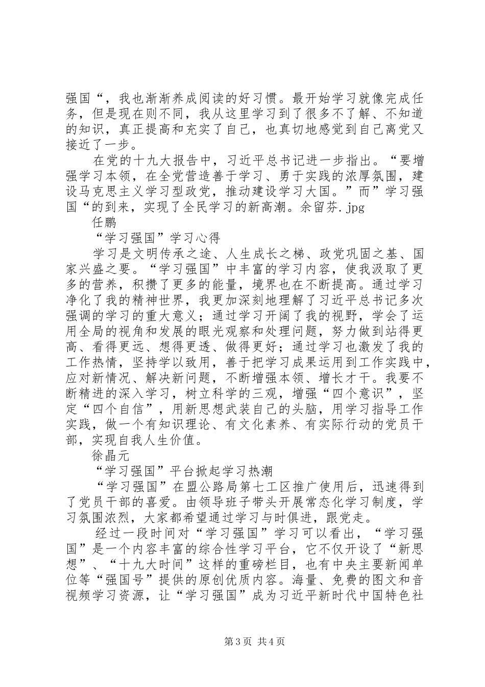 “学习强国”学习心得汇编_第3页