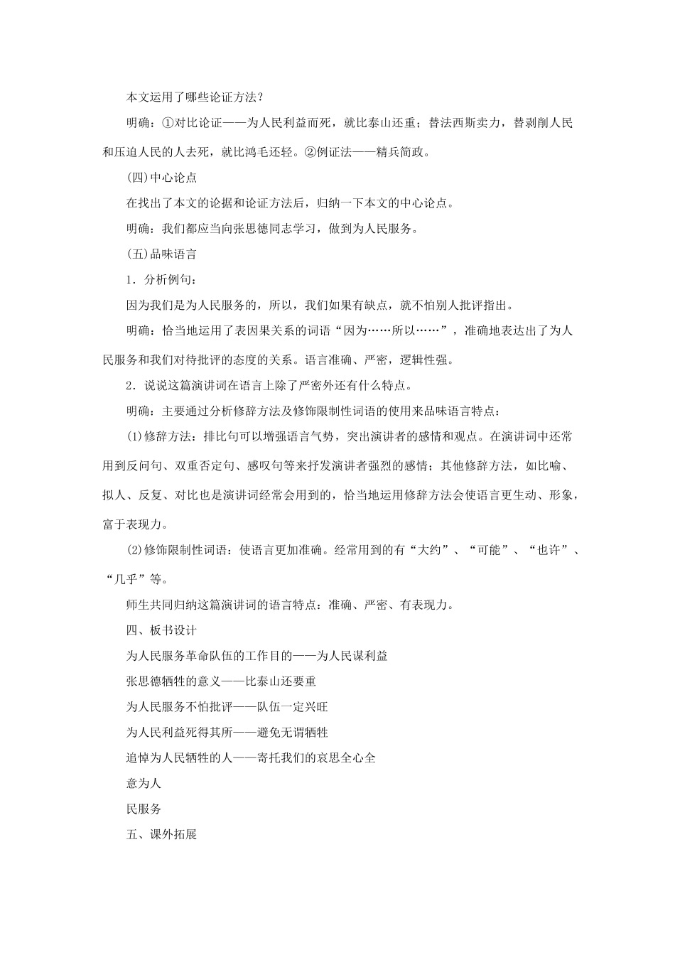 春八年级语文下册 第四单元 12《为人民服务》教案 （新版）语文版-（新版）语文版初中八年级下册语文教案_第3页