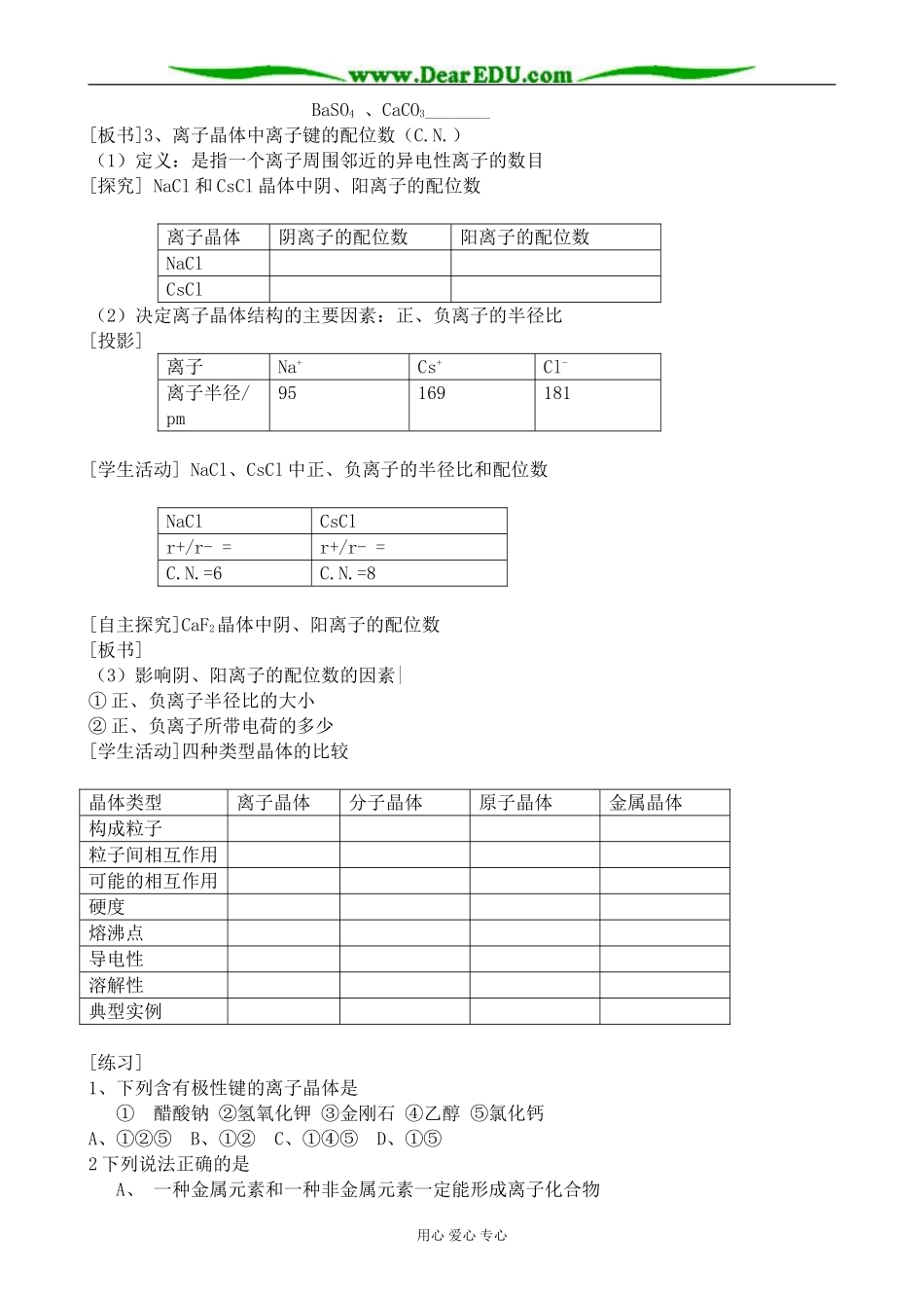 高中化学离子晶体教案 新课标 人教版 选修3_第2页