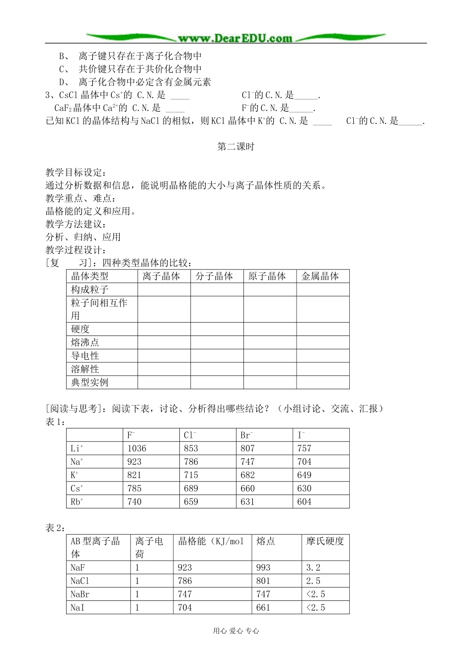 高中化学离子晶体教案 新课标 人教版 选修3_第3页