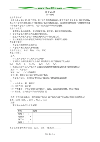 高中化学离子晶体教案 新课标 人教版 选修3